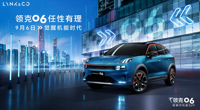  领克汽车8月销量17098辆，同比增长约56% 创历史最高 