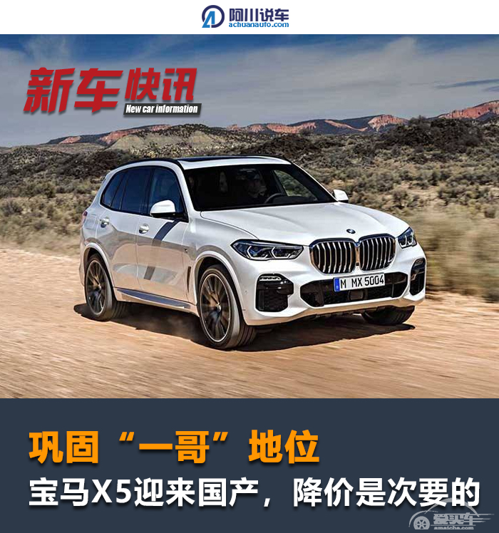 宝马X5国产后降价10万+，巩固地位同时，入手还要扣标吗？