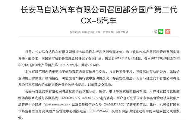 三年召回量远超去年销售量 长安马自达再现发动机熄火门