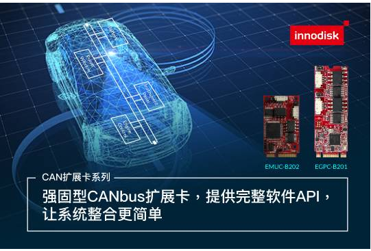 布局多元无人应用，宜鼎抢先推4port CANBus模块