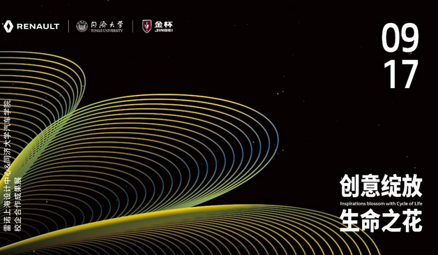 宇尘说车│雷诺携手同济大学开展概念车设计大
