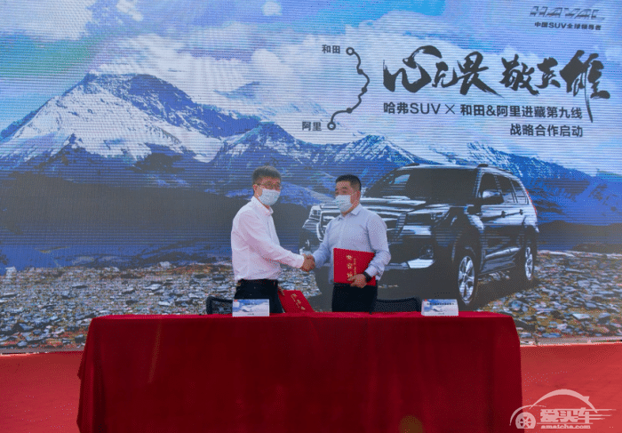 哈弗H9牵手和田，阿里 升级“进藏攻略”
