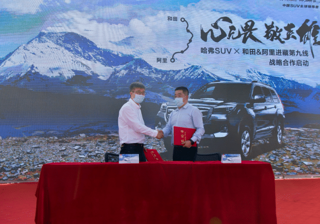 哈弗H9牵手和田，阿里 升级“进藏攻略” 
