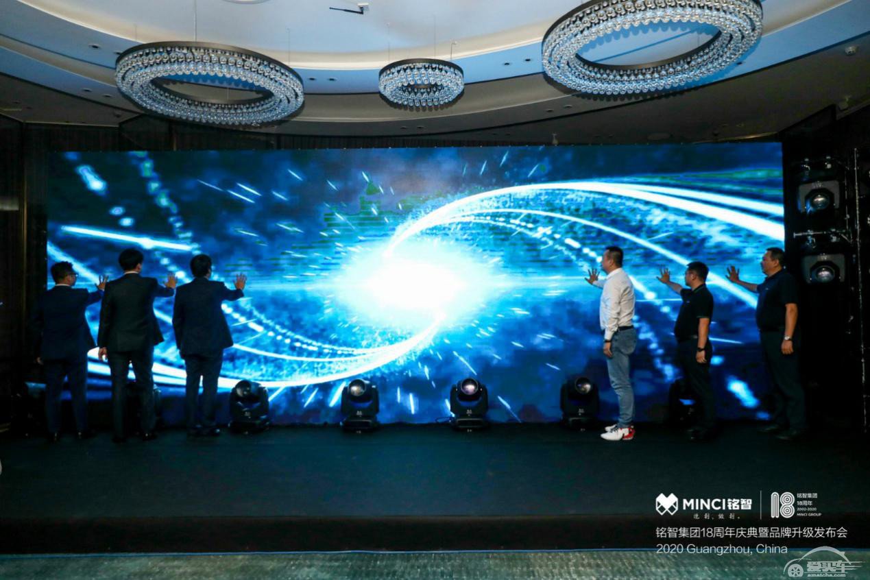 铭智集团18周年庆典暨品牌升级发布会圆满举行