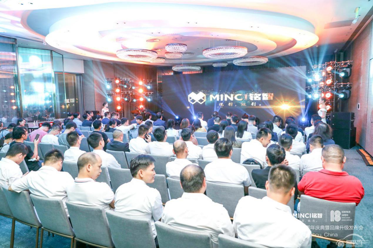 铭智集团18周年庆典暨品牌升级发布会圆满举行
