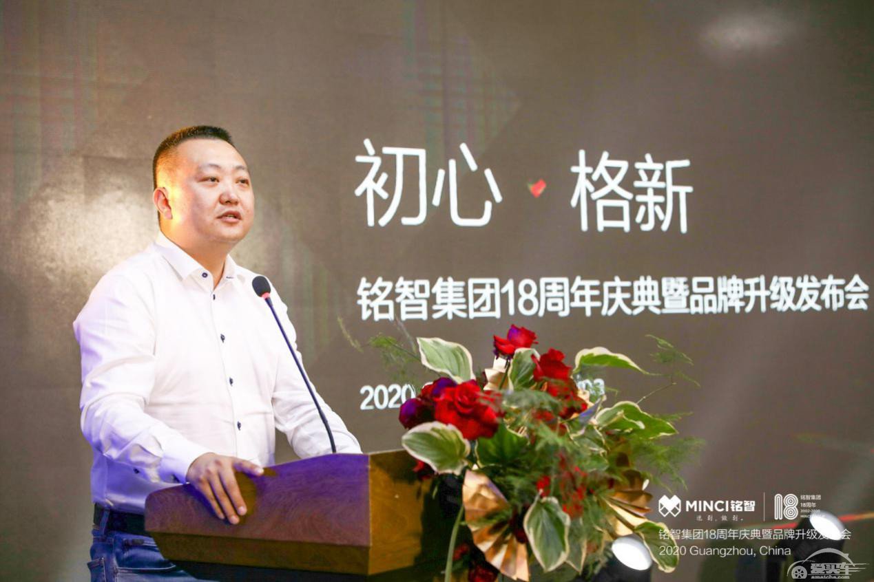 铭智集团18周年庆典暨品牌升级发布会圆满举行