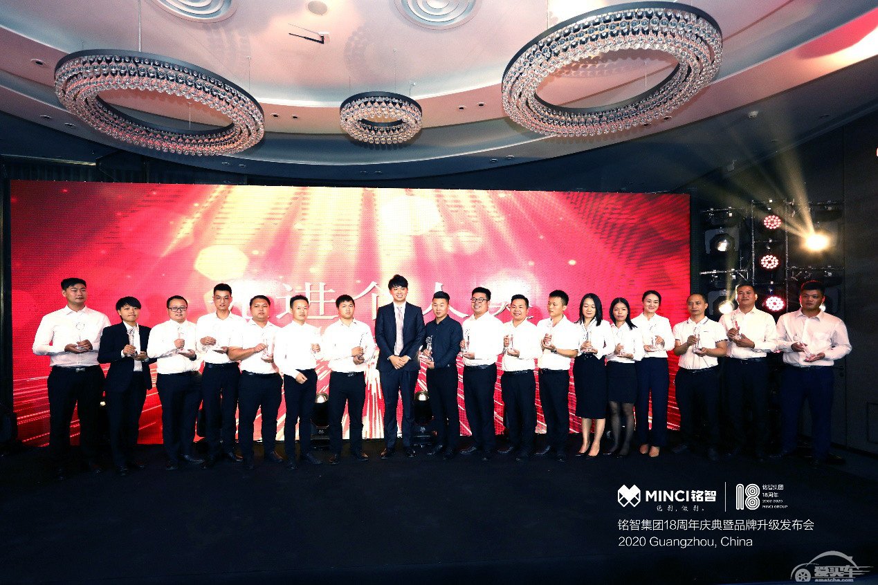 铭智集团18周年庆典暨品牌升级发布会圆满举行