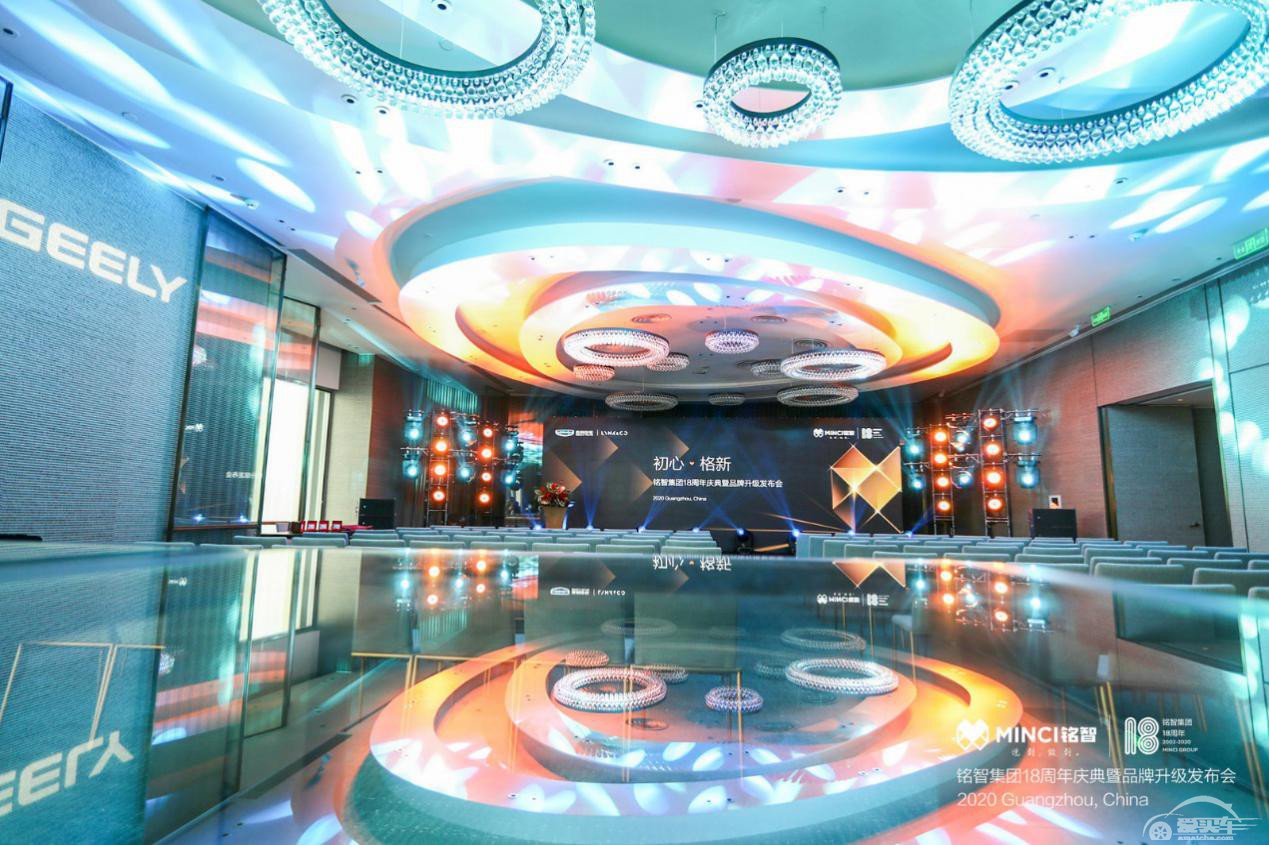 铭智集团18周年庆典暨品牌升级发布会圆满举行