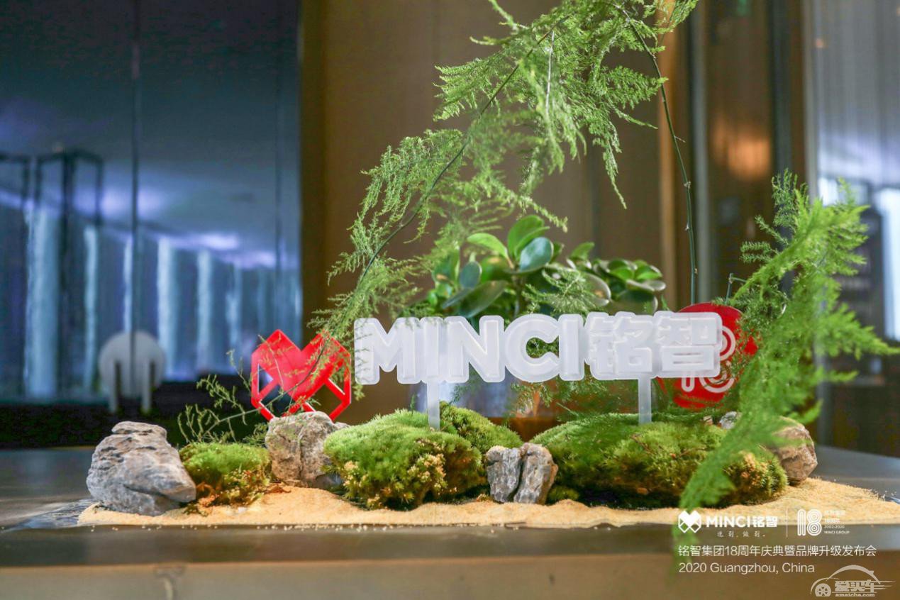 铭智集团18周年庆典暨品牌升级发布会圆满举行