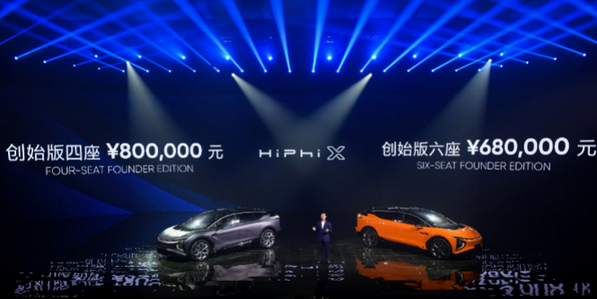  划时代智能电动车高合HiPhi X创始版破晓上市售价80万元 