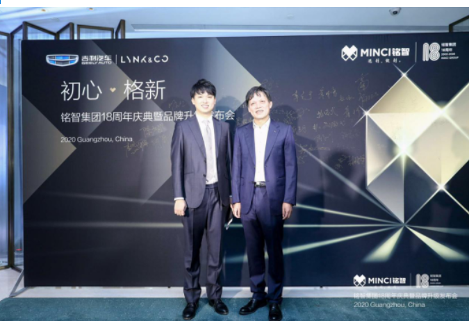 铭智集团18周年庆典暨品牌升级发布会圆满举行