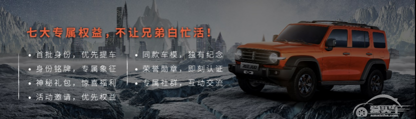 玩新潮 玩出WEY 北京车展WEY品牌发布用户共创体系