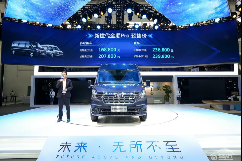 新世代全顺Pro亮相北京车展 预售16.88-23.98万元