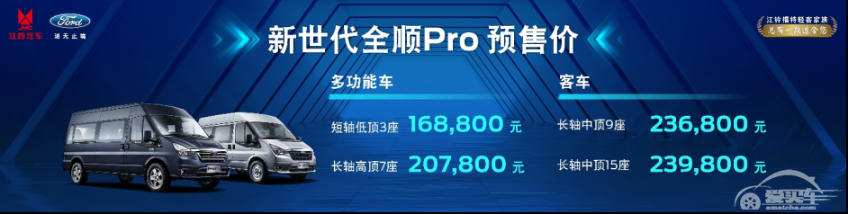 新世代全顺Pro亮相北京车展 预售16.88-23.98万元