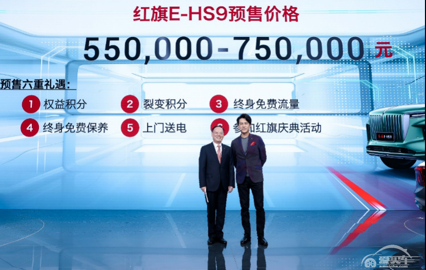 55万元-75万元 红旗E-HS9正式开启预售