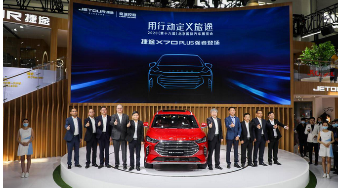  北京车展上首发亮相的捷途X70PLUS快来了解一下！ 