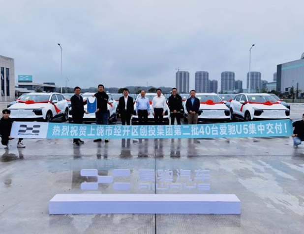  爱驰U5成公务用车新标杆 上饶智造助力“江西汽车城”绿色出行 