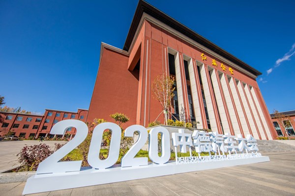  融合 共赢 2020中德汽车大会成为世界汽车业焦点 