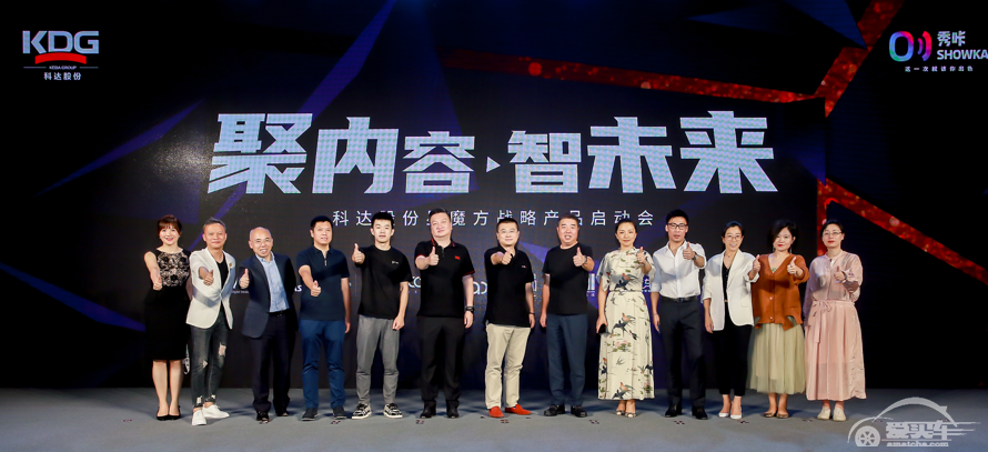 科达股份李磊：推出星魔方是粉丝经济趋势的必然