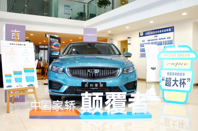 中国家轿颠覆者实力如何 吉利星瑞到店实拍