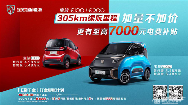 排名第一！ 宝骏E100⁄E200荣登中国新能源汽车满意度指数