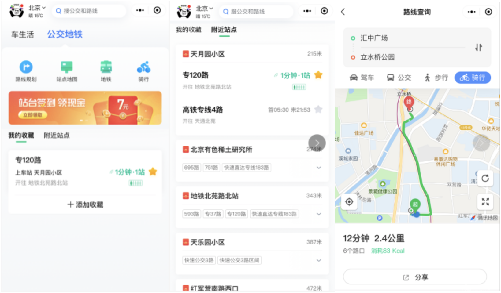 微信“支付”页全国多地上线“出行服务”，已覆盖108城