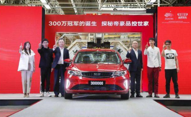 300万辆帝豪向上的夺冠之路，是吉利迈向千万时