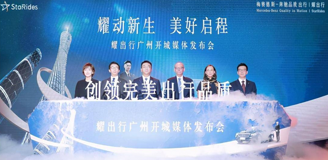 耀出行如“粤”而至，想坐奔驰车的赶紧了