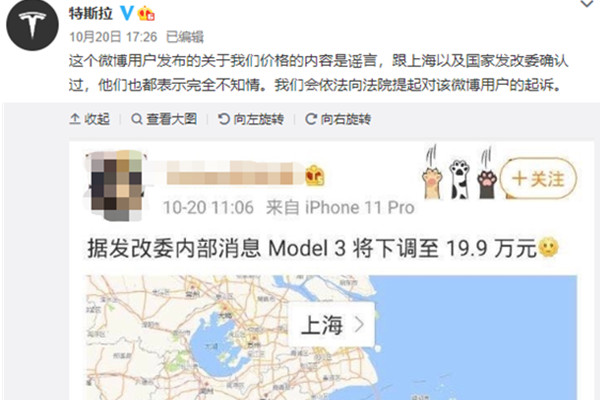  微博用户：“国产Model 3将降价。”特斯拉：“撤回，不然就告你。” 