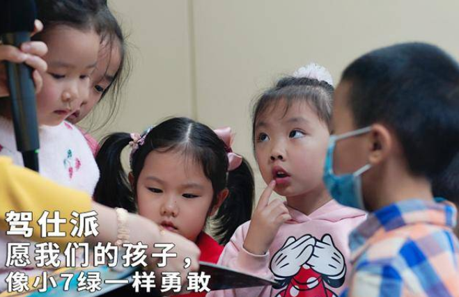  愿我们的孩子，像小7绿一样勇敢 