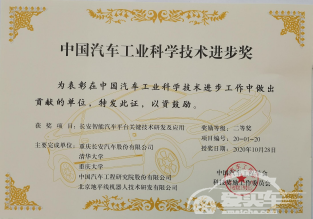 长安汽车喜获“中国汽车工业科学技术奖”一等奖，奖项数量行业第一！