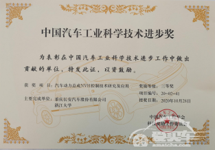 长安汽车喜获“中国汽车工业科学技术奖”一等奖，奖项数量行业第一！
