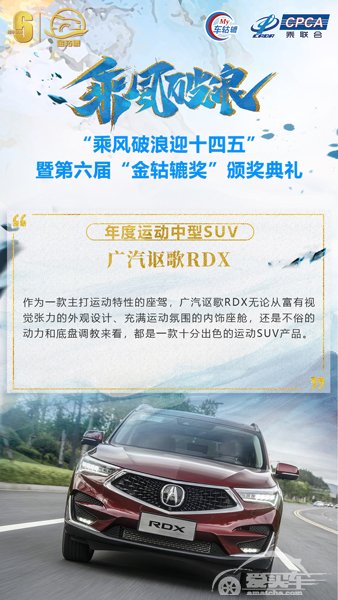 年度运动中型SUV：广汽讴歌RDX