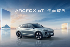  5G智能纯电SUV：ARCFOX αT 