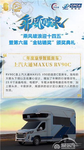 年度豪华智能房车：上汽大通MAXUS RV90 C