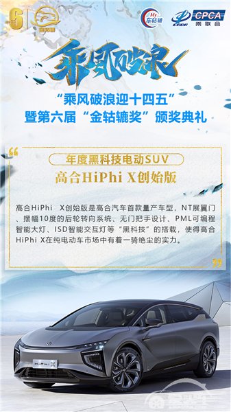 年度黑科技电动SUV：高合HiPhi X创始版