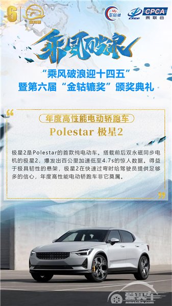 年度高性能电动轿跑车：Polestar 极星2