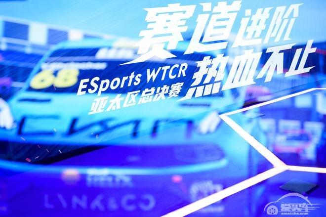 领克汽车出征ESports WTCR亚太区总决赛