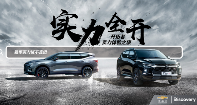 无惧挑战，商圈试驾雪佛兰开拓者，实力比你想