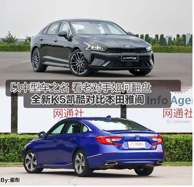  Z世代当道 起亚K5凯酷全面对比本田雅阁 