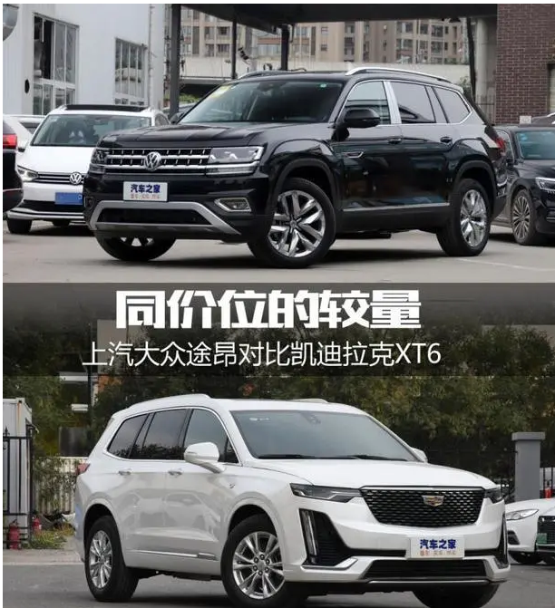  同价位的较量 大众途昂全面对比凯迪拉克XT6 
