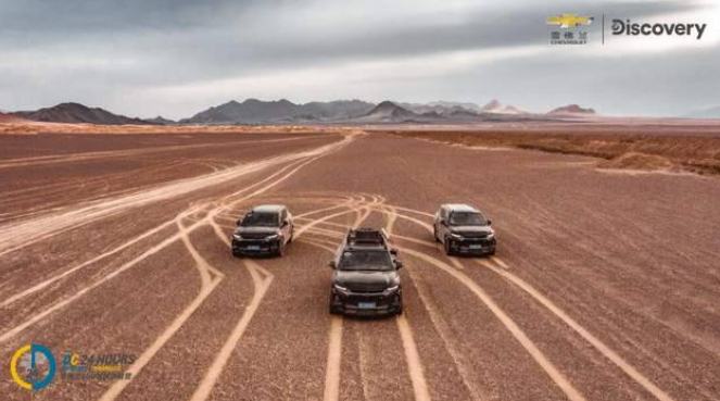  试驾｜DC 24小时‘开拓者’火星营地野外挑战，这很雪佛兰！ 