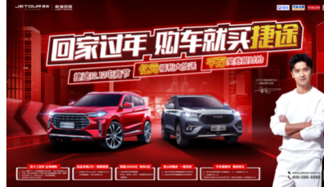 “双12”电商节亿元福利大放送，过年回家就买捷