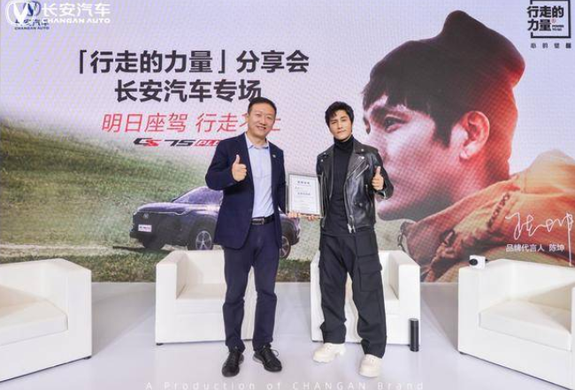  守护陈坤＂行走的力量＂，长安CS75PLUS彰显明日座驾实力 