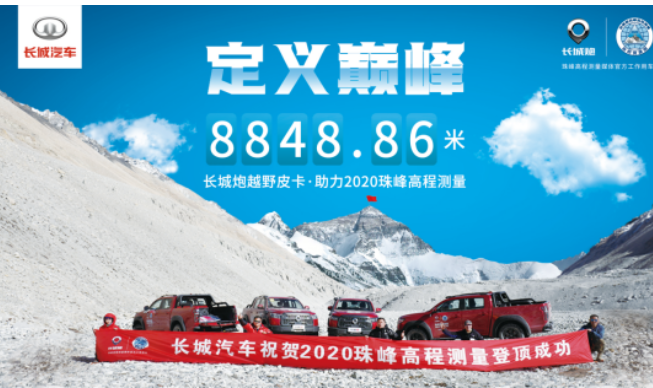  8848.86米 珠峰新高发布 长城炮全程实力护航 