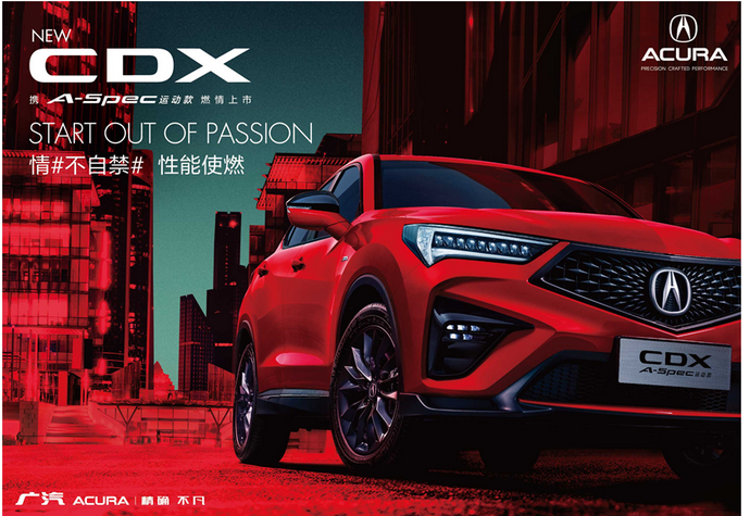 NEW CDX A-Spec运动款车型，诠释讴歌性能豪华之力