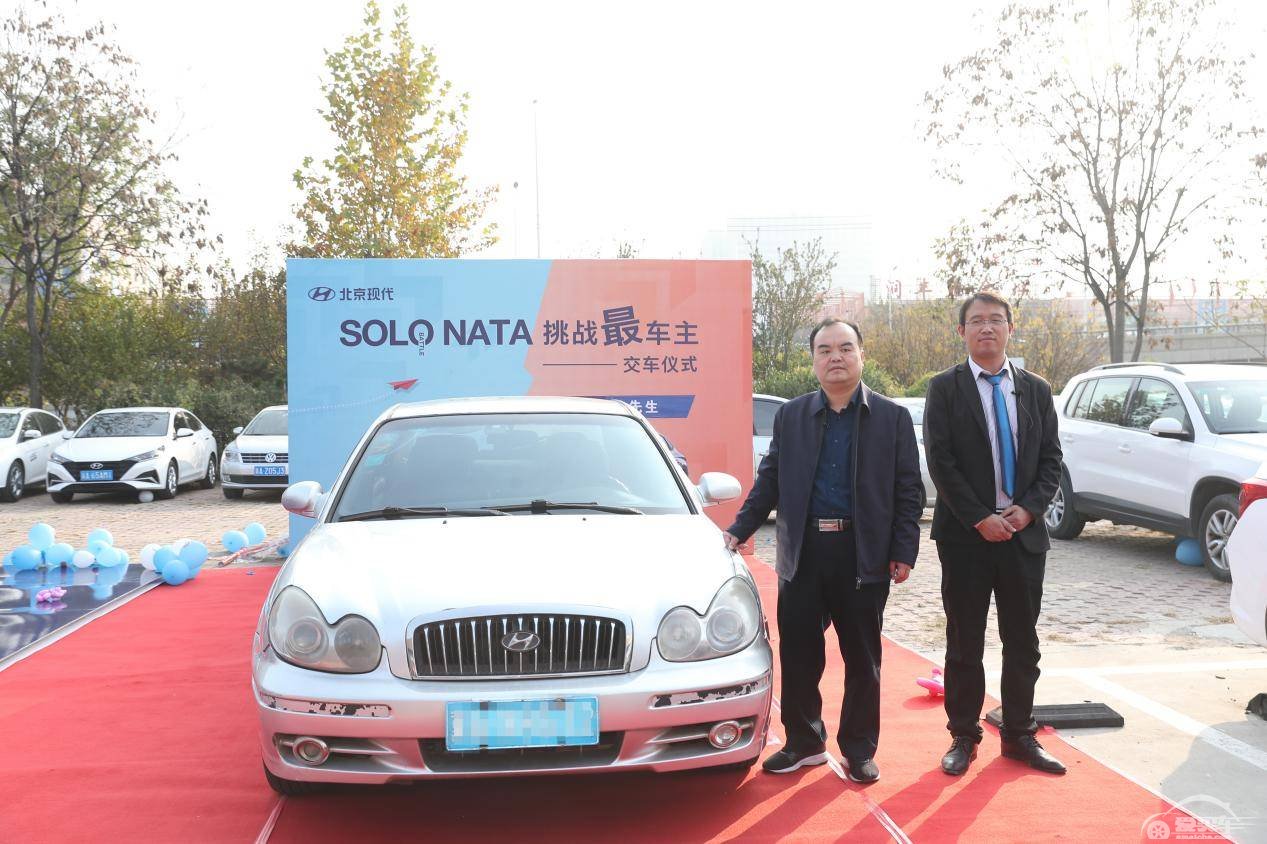 17年 70万公里 北京现代两位“最”车主喜提第十代索纳塔
