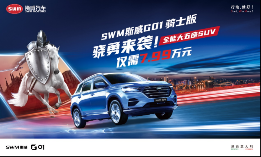 优雅绅士应当如何选择，斯威G01对比宝骏530