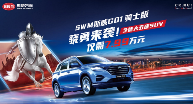  优雅绅士应当如何选择，斯威G01对比宝骏530 