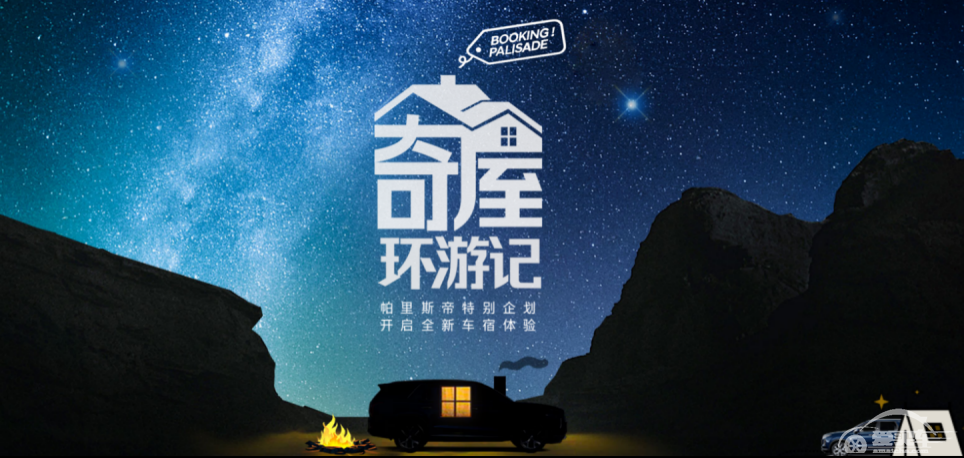 碧水蓝天 星辰大海 帕里斯帝车宿之旅即刻启程 ！